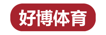 好博体育